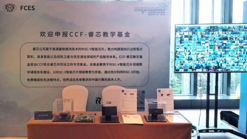 產(chǎn)教融合新篇章 首支教學領域CCF產(chǎn)學合作基金啟動，中科睿芯全力支持RISC-V產(chǎn)學研生態(tài)建設與文化藝術交流